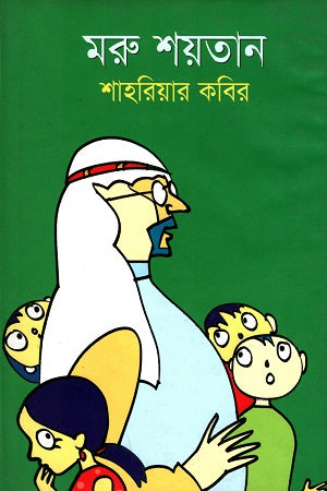 Moru Shoytan (মরু শয়তান)