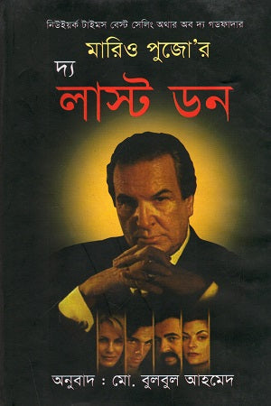 The Last Don (দ্য লাস্ট ডন)