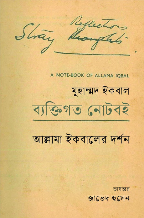 Byaktigato Noteboi (ব্যক্তিগত নোটবই)
