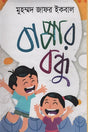 Bappar Bondhu (বাপ্পার বন্ধু)