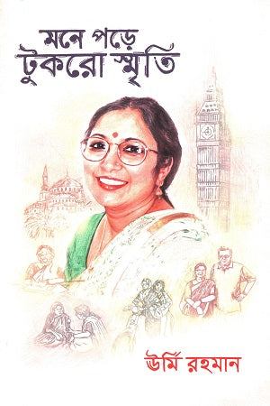 Mone Pore Tukro Smriti (মনে পড়ে টুকরো স্মৃতি)