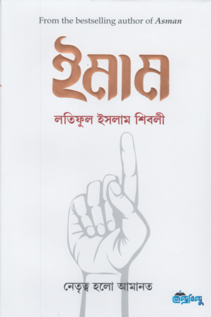Imam (ইমাম (হার্ডকভার))