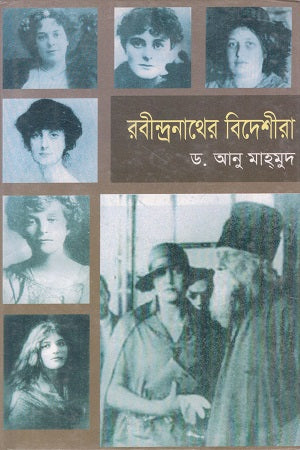 Rabindranather Bideshira (রবীন্দ্রনাথের বিদেশীরা)