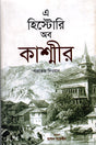 A History of Kashmir (এ হিস্টোরি অব কাশ্মীর)