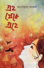 Griho Theke Grihe (গ্রহ থেকে গ্রহে)