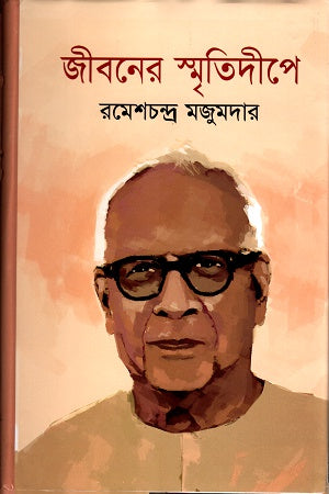 Jiboner Smritideepe (জীবনের স্মৃতিদীপে)