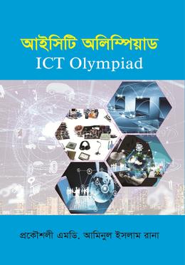 ICT Olympiad (আইসিটি অলিম্পিয়াড)