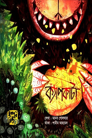 Kyapakata (ক্যাপকাটা)