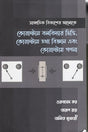 Sampratik Bikash-er Aloke Quantum Balbidyar Bitti, Quantum ... (সাম্প্রতিক বিকাশের আলোকে কোয়ান্টাম বলবিদ্যার ভিত্তি, কোয়ান্টাম ...)