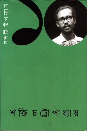 Dosh Ti Upanyas (দশটি উপন্যাস)