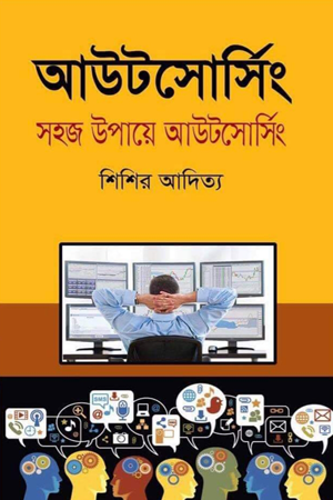 Sahoj Upaye Outsourcing (সহজ উপায়ে আউটসোর্সিং)
