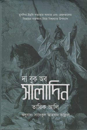 The Book of Saladin (দ্য বুক অব সালাদিন)