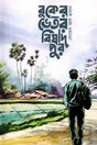Boker Vitor Bishadpur (বুকের ভেতর বিষাদপুর)