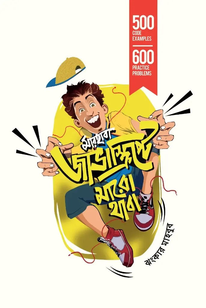 Marhaba, JavaScript-e Maro Thaba (মারহাবা, জাভাস্ক্রিপ্টে মারো থাবা)