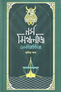 Norse Mythology Encyclopedia (নর্স মিথলজি এনসাইক্লোপিডিয়া)