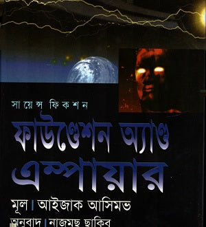 Foundation (ফাউন্ডেশন)