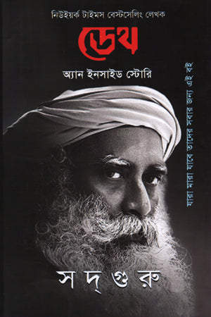 Death (ডেথ)