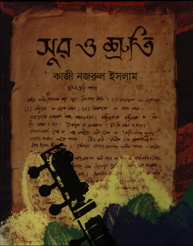 Sur O Shruti (সুর ও শ্রুতি)