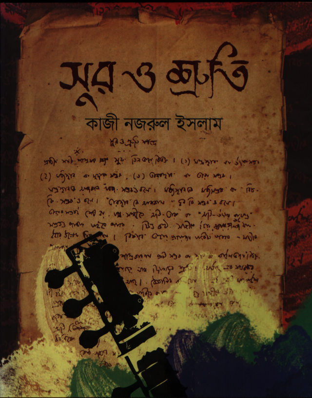 Sur O Shruti (সুর ও শ্রুতি)