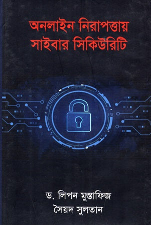 Online Nirapattay Cyber Security (অনলাইন নিরাপত্তায় সাইবার সিকিউরিটি)
