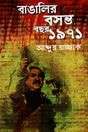 Banglar Basanto: Borsho 1971 (বাঙালির বসন্ত বছর ১৯৭১)