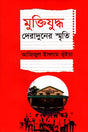 Muktijuddho: Deraduner Smriti (মুক্তিযুদ্ধ : দেরাদুনের স্মৃতি)