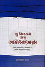 The Kingdom of Outsiders (দ্য কিংডম অব আউটসাইডারস)