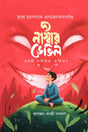 The Number Devil (দ্য নাম্বার ডেভিল)