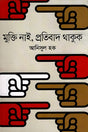Mukti Nai, Protibad Thakuk (মুক্তি নাই, প্রতিবাদ থাকুক)