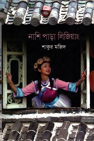 Nashi Para Lijiang (নাশি পাড়া লিজিয়াং)