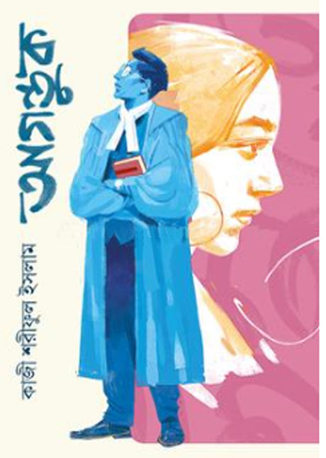 Agontuk (আগন্তুক)