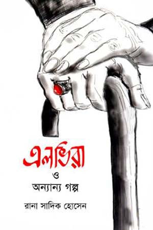 Elvira O Onnanno Golpo (এলভিরা ও অন্যান্য গল্প)