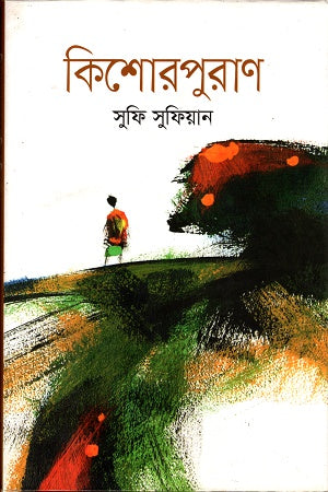 Kishorpuran (কিশোরপুরাণ)