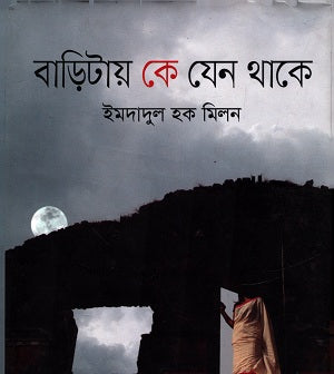 Bari Tay Ke Jeno Thake (বাড়িটায় কে যেন থাকে)