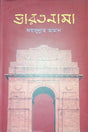 Bharatnama (ভারতনামা)
