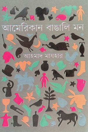 American Bangali Mon (আমেরিকান বাঙালি মন)