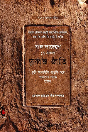 Bangladesh-e Je Shokol Durbrttajati Churi Dakaity Prabritti Kore Tah... (বাঙ্গালাদেশে যে সকল দুর্ব্বৃত্তজাতি চুরি ডাকাইতি প্রভৃতি করে তাহ...)