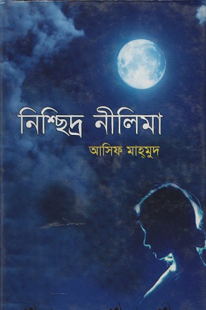 Nishchidr Nilima (নিশ্ছিদ্র নীলিমা)