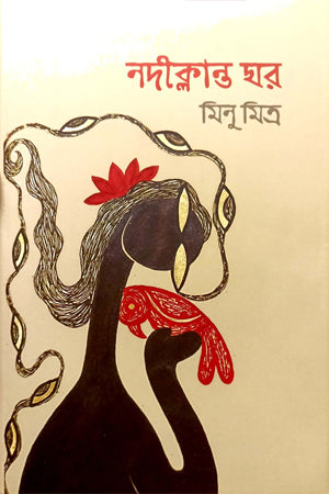 Nodiklanto Char (নদীক্লান্ত ছার)