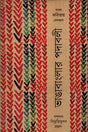 Vhangabangalara Padabali (ভাঙাবাংলার পদাবলী)
