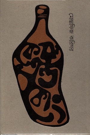 Keru and Co. (কেরু এন্ড কোং)