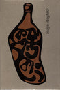 Keru and Co. (কেরু এন্ড কোং)