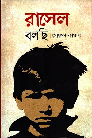 Rasel Bolchi (রাসেল বলছি)