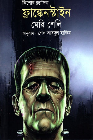 Kishor Classic: Frankenstein (কিশোর ক্লাসিকঃ ফ্রাঙ্কেনস্টাইন)