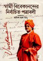 Selected Letters of Swami Vivekananda (স্বামী বিবেকানন্দের নির্বাচিত পত্রাবলী)