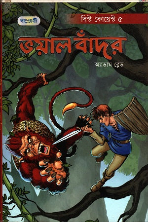 Voyal Bandor (ভয়াল বাঁদর)