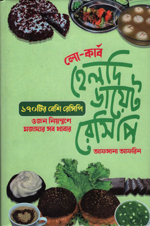 Healthy Diet Recipe (হেলদি ডায়েট রেসিপি)
