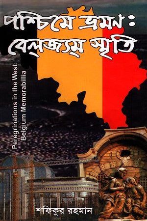 Traveling West: Belgian Memories (পশ্চিমে ভ্রমন: বেলজ্যম স্মৃতি)
