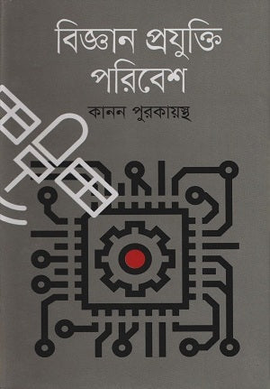 Biggan Projukti Poribesh (বিজ্ঞান প্রযুক্তি পরিবেশ)