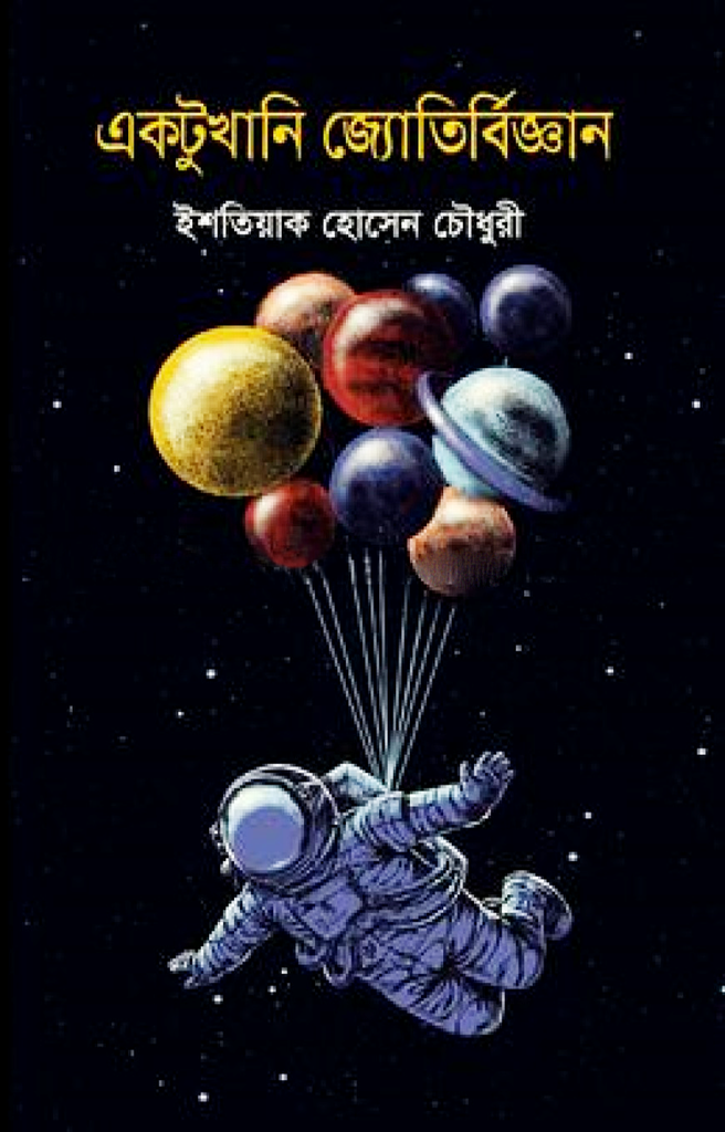 Ektukhani Jyotirbiggan (একটুখানি জ্যোতির্বিজ্ঞান)